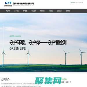 湖北守護者檢測科技有限公司|揮發性有機物、雙碳