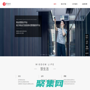 慧生活 城市社區運營綜合服務商