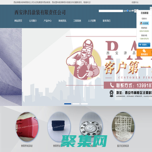 西安噴漆|噴漆廠|西安噴塑|噴塑廠家|噴塑哪家好|烤漆|西安津昌涂裝有限責任公司[官網]