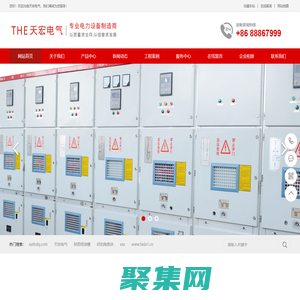 陜西高低壓配電柜_陜西母線槽_陜西低壓配電柜_陜西箱式變電站_陜西天宏電氣有限公司