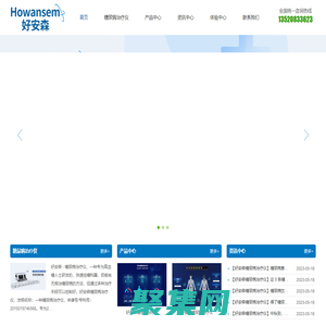 北京安熠健康-好安森糖尿病治療儀體驗中心