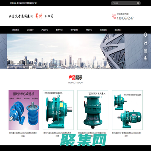 貴州減速機公司_貴陽減速機廠家_六盤水減速機_遵義減速機