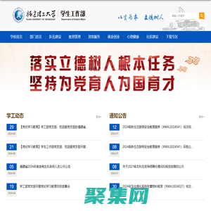 福建理工大學學生工作部