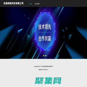 廣州市快游網絡科技有限公司