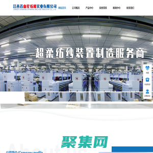 江西省山星紡機實業有限公司