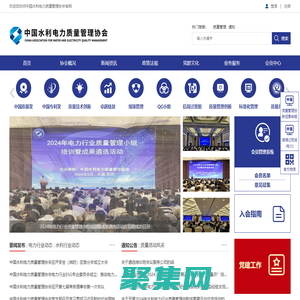中國水利電力質量管理協會
