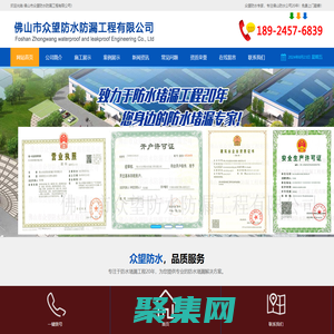 佛山防水公司,佛山防水補漏公司-佛山市眾望防水防漏工程有限公司