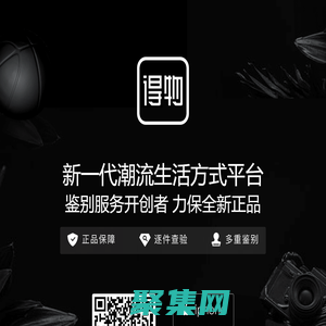 得物APP應用-新一代潮流生活方式平臺