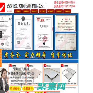 防靜電地板_機房防靜電地板價格_深圳沈飛防靜電地板企業網