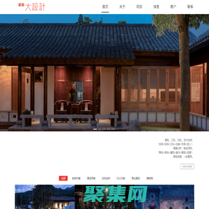 上海微建建筑空間設計有限公司_裝潢裝修/鄉村建設/鄉村規劃/建筑空間設計/室內空間設計