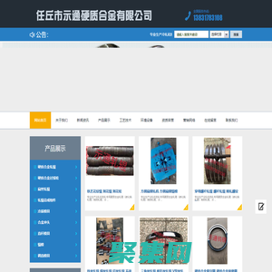 任丘市示通硬質合金有限公司_硬質合金軋輥，扁絲軋輥，鎢鋼軋輥