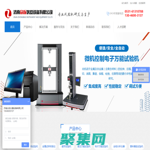 電子拉力試驗機|液壓萬能試驗機|沖擊試驗機廠家-濟南眾標儀器設備有限公司