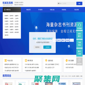 期刊訂閱_期刊投稿_學術期刊庫-權威發表網