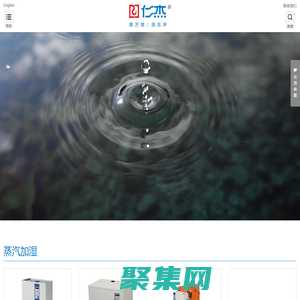 廣東仁杰環境科技有限公司 | 水霧加濕 | 蒸汽加濕