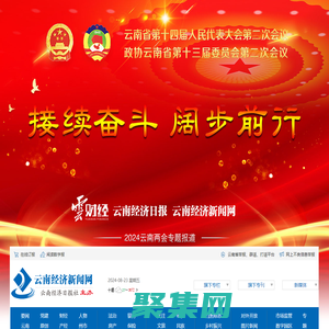 云南經濟新聞網_云南經濟日報網_云南經濟日報社主辦