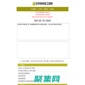 漢字轉換拼音_文字轉拼音-漢字轉拼音工具網