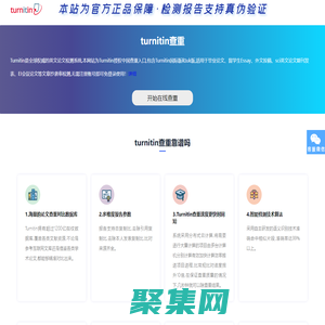 turnitin查重-免費turnitin英文查重系統中文網