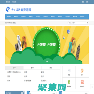 首頁 - 大e洋教育資源網