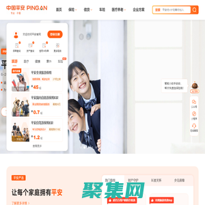 中國平安保險集團提供專業的保險、銀行、投資、貸款、理財服務