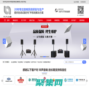 會議音響系統_音響設備安裝公司-華聲國際音響樂器有限公司