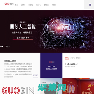 安徽國芯人工智能有限公司