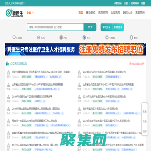 中國衛生人才網_中國醫療人才網_醫院招聘_護士招聘 - 聘醫生