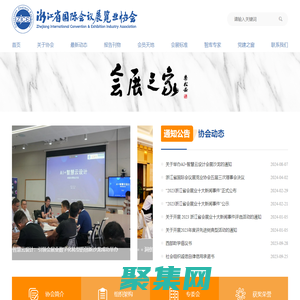 浙江省國際會議展覽業協會