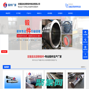 鍛件廠家|重型鍛件|大型鍛件|山西定襄鍛件-定襄縣龍源泰鍛件制造有限公司