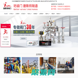 特種閥門-調節閥門-高溫熔鹽閥-鎳合金截止閥-鈦閥門-高溫閥門-高性能蝶閥-蒙乃爾合金閥門-福建捷斯特閥門制造有限公司