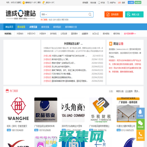 速成建站 - 庫存尾貨信息網|庫存處理|庫存平臺|尾貨批發|清庫存網站|尾貨庫存買賣|庫存尾貨處理平臺