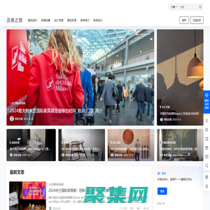 靈感之旅-國際展會游學專家