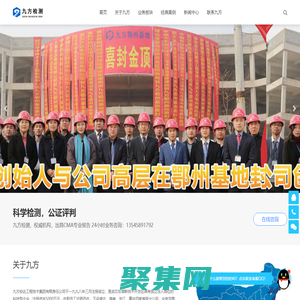 九方檢測|華中地區標桿檢測企業 - 房屋安全鑒定，建筑工程檢測