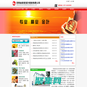 河南省新鄭金葉香料有限公司