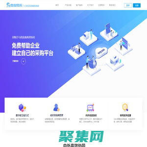 商贏易采-采購競價系統-采購系統-最好用的免費采購系統