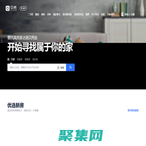 北京房產網_北京二手房|租房|新房|房地產信息網【北京貝殼找房】