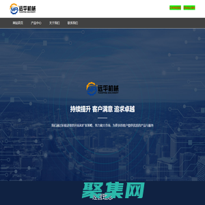 青島遠平機械有限公司_機械五金