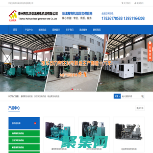 柴油發電機價格,上柴發電機組,康明斯發電機組-泰州凱華柴油發電機組有限公司