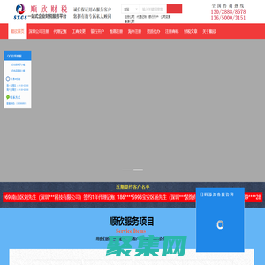 【順欣財稅】深圳代理記賬，注冊公司，財務代理，出口退稅，深圳財稅代理公司，公司注銷，公司變更，記賬報稅，工商注冊，前海公司注冊，銀行開戶