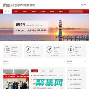 武漢仕達人力資源服務有限公司