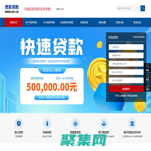 西安貸款_西安私人借錢_西安民間借貸_西安空放-西安貸款網