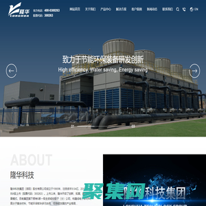 隆華科技集團（洛陽）股份有限公司 裝備事業部