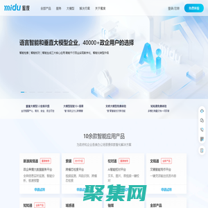 蜜度Midu-語言智能和垂直大模型企業