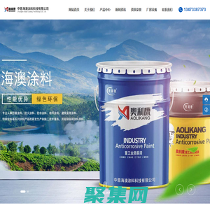 防腐涂料_工業涂料_防火涂料_中恩海澳涂料科技有限公司