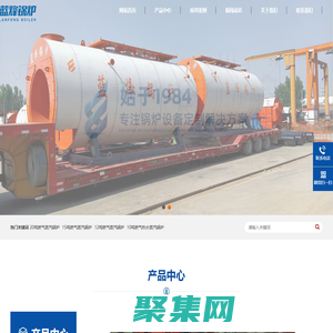 蒸汽鍋爐廠家-燃氣蒸汽鍋爐-生物質蒸汽鍋爐-河北藍烽鍋爐壓力容器制造有限公司