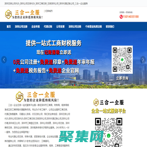 深圳注冊公司代辦_深圳公司注冊代辦_深圳工商注冊_注冊深圳公司_深圳代理記賬公司_三合一企業服務