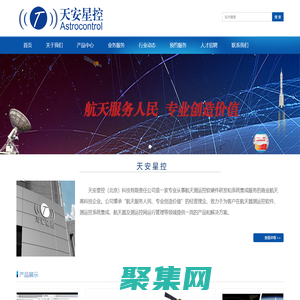 天安星控歡迎您