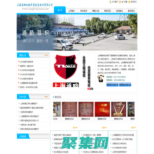 上海通略駕校