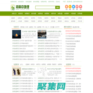 中學地理教學_地理知識分享_初高中地理網