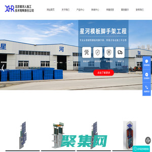 爬架|爬模|電動橋式腳手架|盤扣式腳手架|清水混凝土模板|北京星河人施工技術有限責任公司