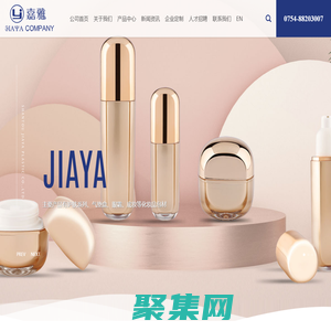 汕頭市嘉雅塑膠有限公司-護膚系列、氣墊盒